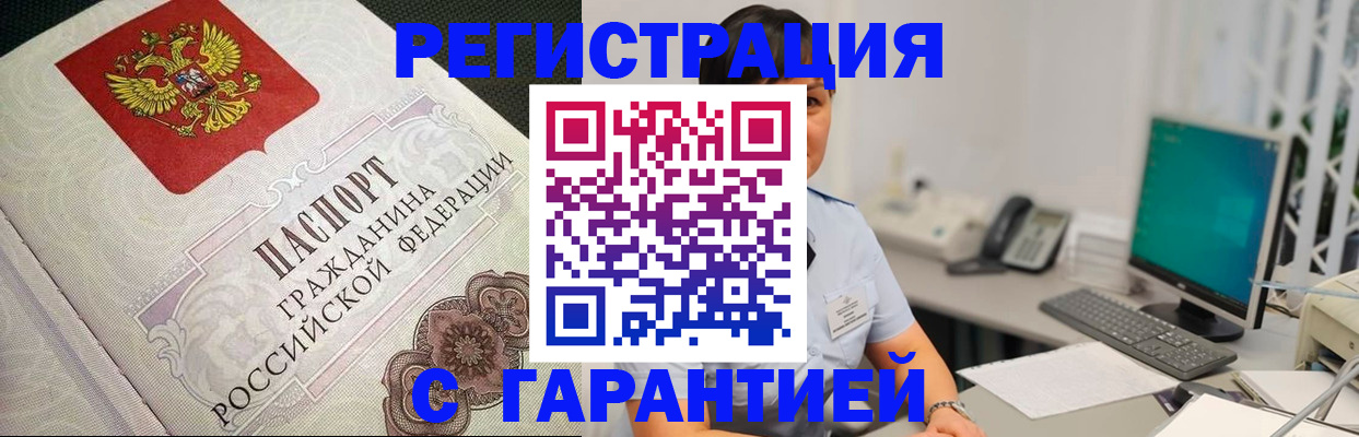 прописка для работы в Ярославле