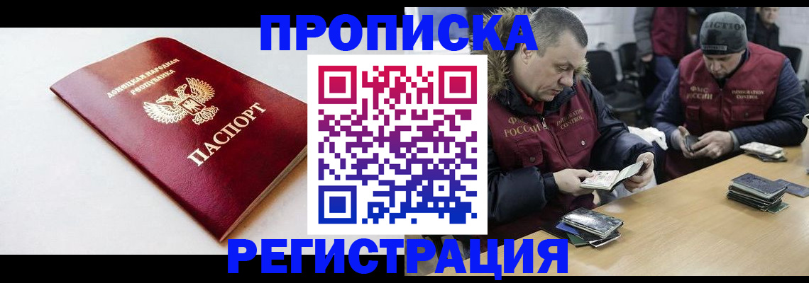прописка для работы в Ярославле