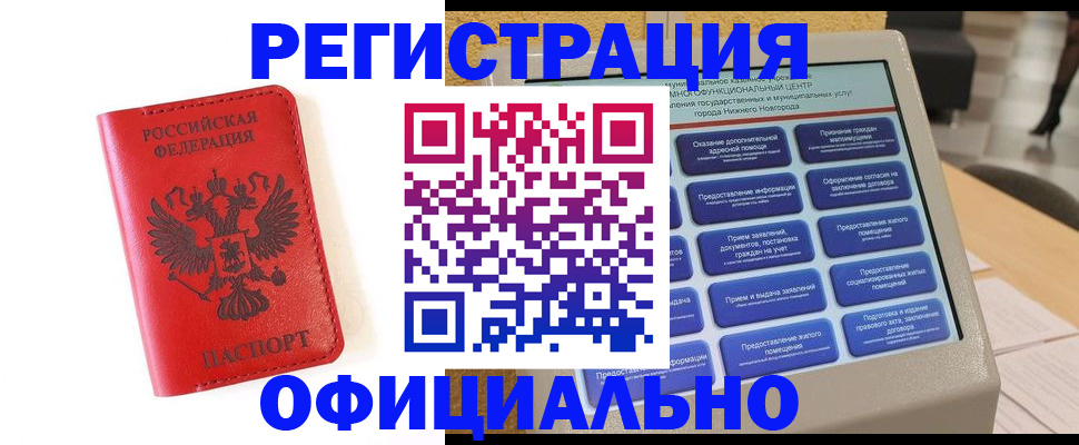 прописка законно в Ярославле