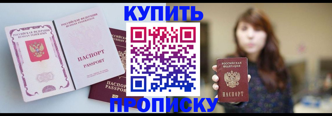 прописка регистрация в Ярославле