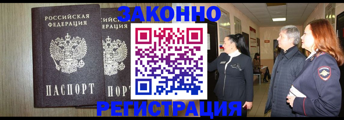 прописка законно в Ярославле