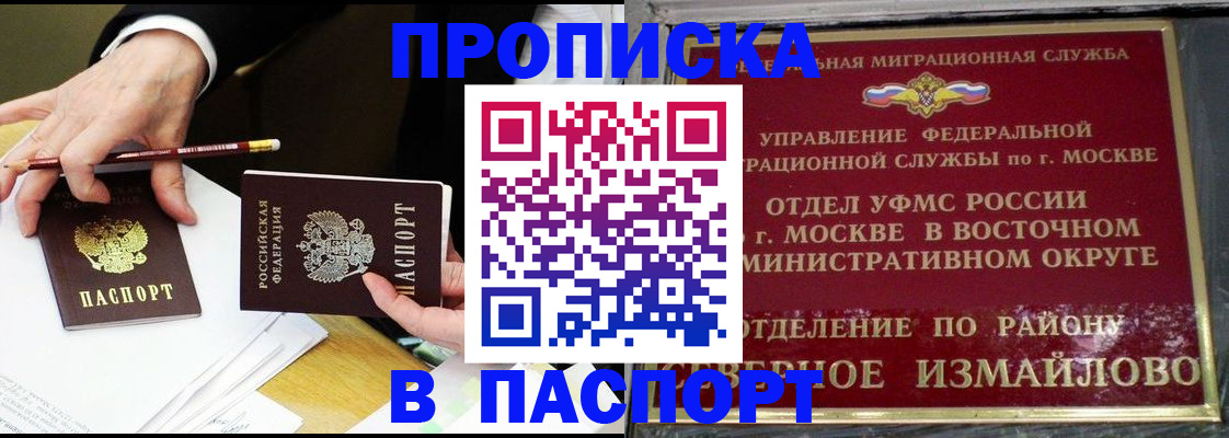 прописка 2025 в Ярославле