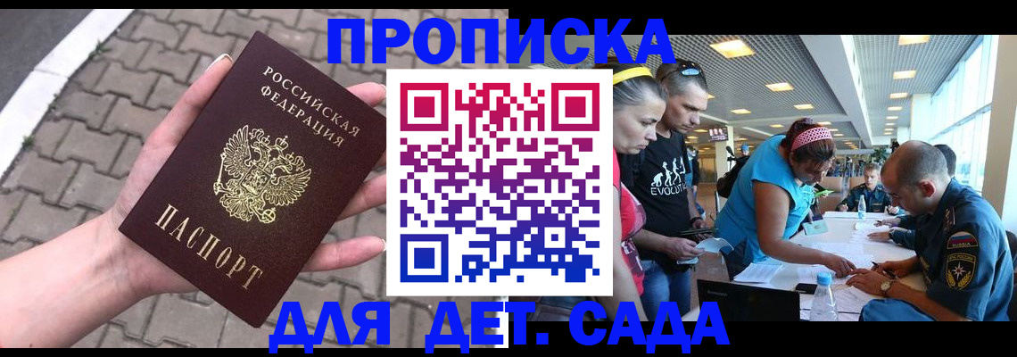 прописка в Ярославле